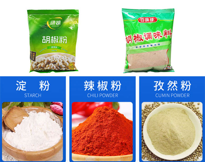 給袋式粉劑包裝機-廚房調料粉自動包裝機