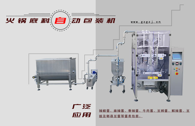 火鍋底料自動包裝機