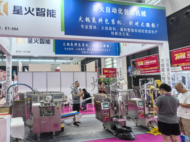 南京星火包裝機械參展現場