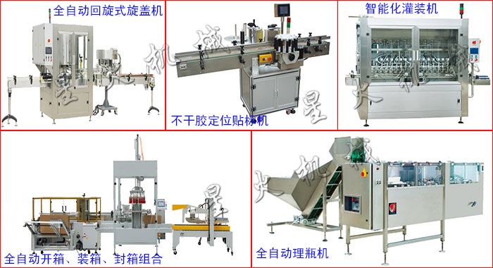 全自動(dòng)液體灌裝生產(chǎn)線-農(nóng)藥乳劑灌裝生產(chǎn)線重要組成設(shè)備