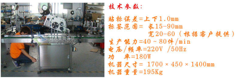 自動平面貼標機