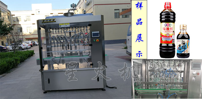 全自動醬油灌裝機細節及灌裝樣品展示