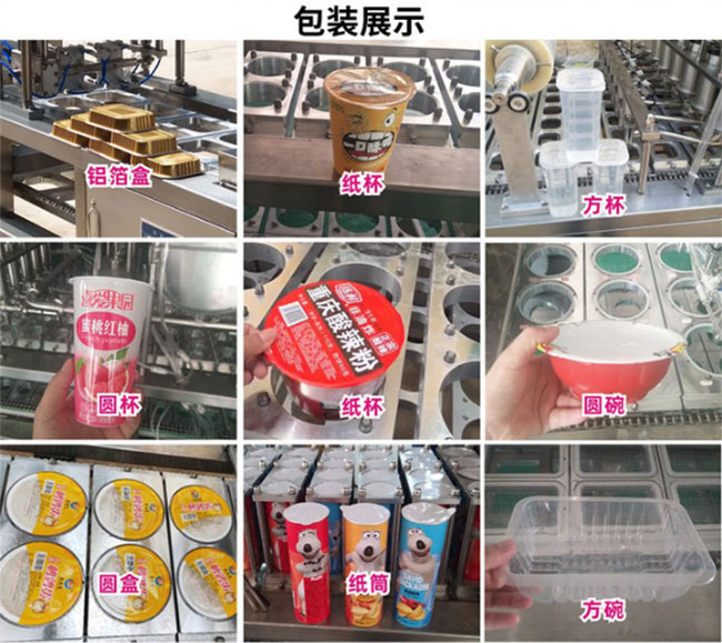 灌裝封口機(jī)設(shè)備樣品展示